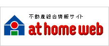 at home web アットホームからでも検索できます。